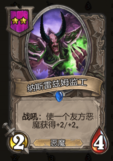 《炉石传说》酒馆战棋纳斯雷兹姆监工棋子介绍1