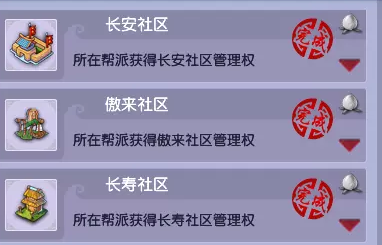 梦幻西游社区维护任务攻略及成就4