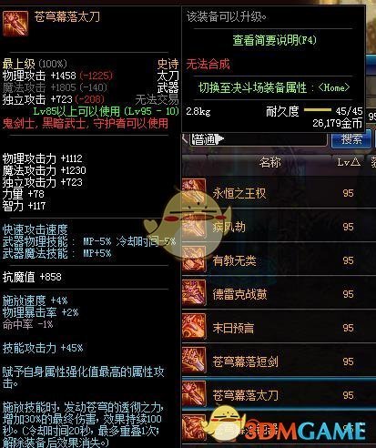 《DNF》剑鬼苍穹武器选择2