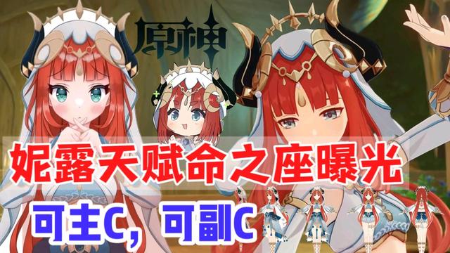 原神妮露命座爆料_妮露实力如何
