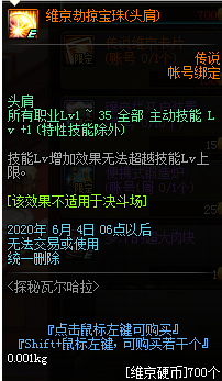 《DNF》维京劫掠宝珠头肩获取方式介绍1