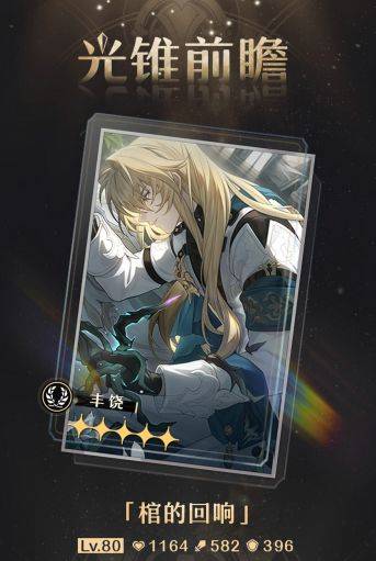 崩坏星穹铁道罗刹光锥_崩坏星穹铁道云玩