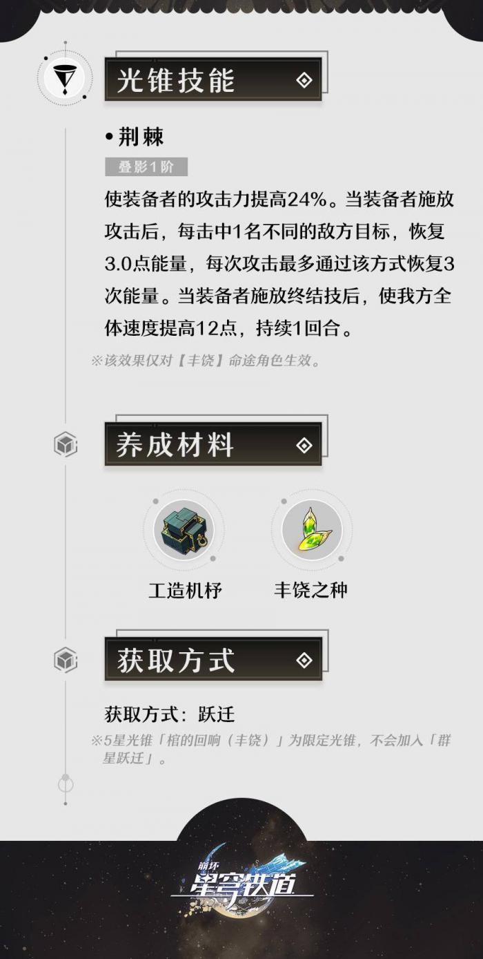崩坏星穹铁道罗刹光锥推荐2