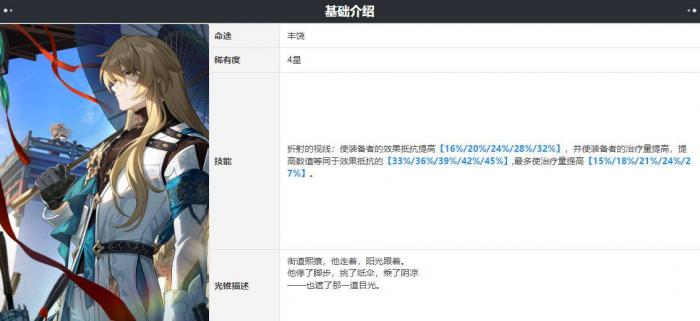 崩坏星穹铁道罗刹光锥推荐4