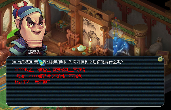 梦幻西游押镖任务攻略1