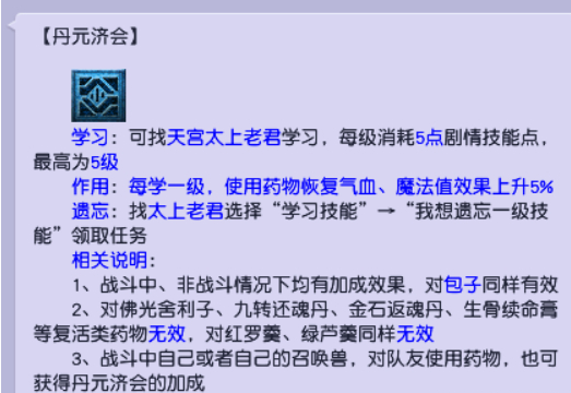梦幻西游丹元济会效果详细介绍1
