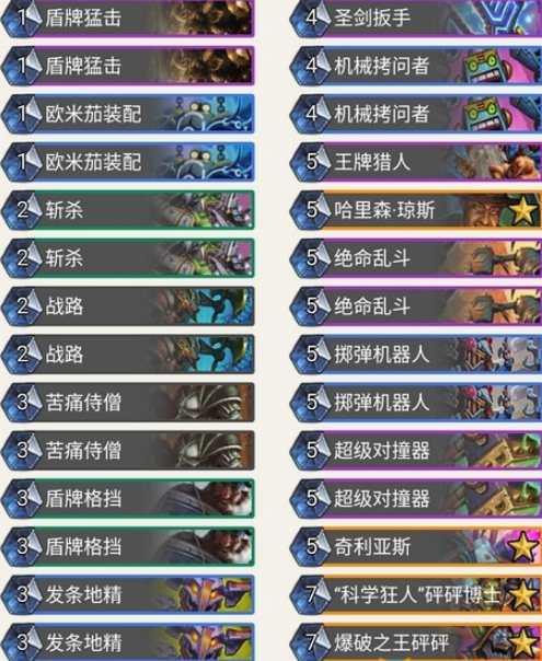 《炉石传说》暗影崛起狗贼炸弹战卡组介绍1