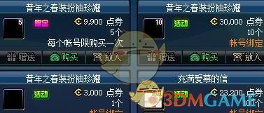 《DNF》昔年之春装扮袖珍罐介绍2