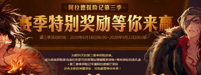 《DNF》阿拉德探险记第三季任务奖励2