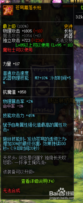 DNF决战者哈林史诗武器_决战者哈林套选择