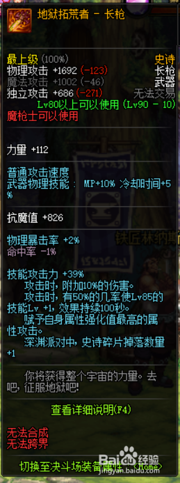 《DNF》决战者哈林史诗武器推荐4