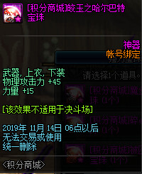 《DNF》皎玉之哈尔巴特宝珠属性介绍1