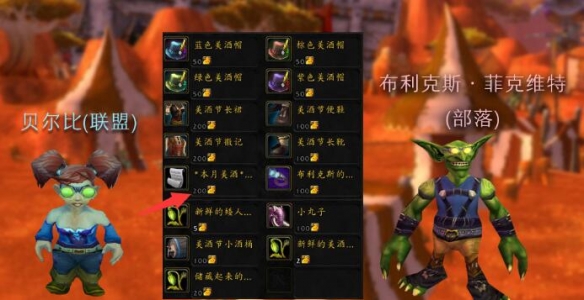 魔兽世界wlk年度美酒成就攻略1