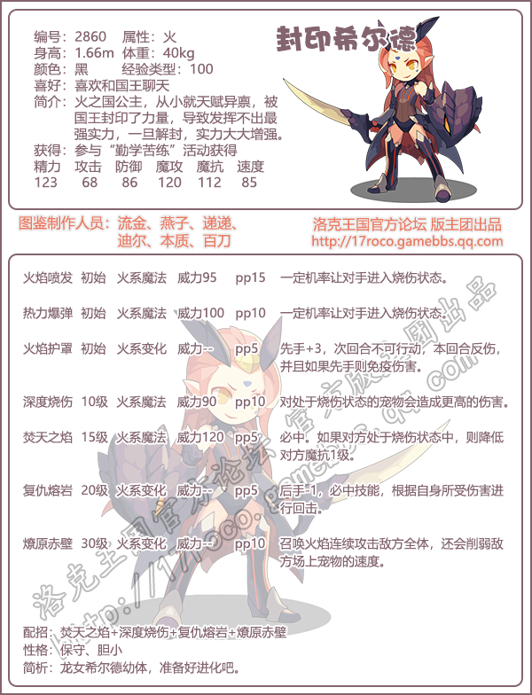 洛克王国封印希尔德技能表1