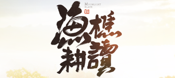 天涯明月刀蛇王虚弱_天刀 蛇王