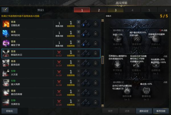 失落的方舟女枪技能介绍9