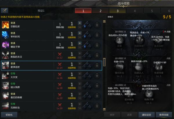 失落的方舟女枪技能介绍10