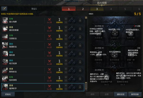 失落的方舟女枪技能介绍19