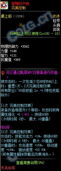 《DNF》完美控制属性介绍1