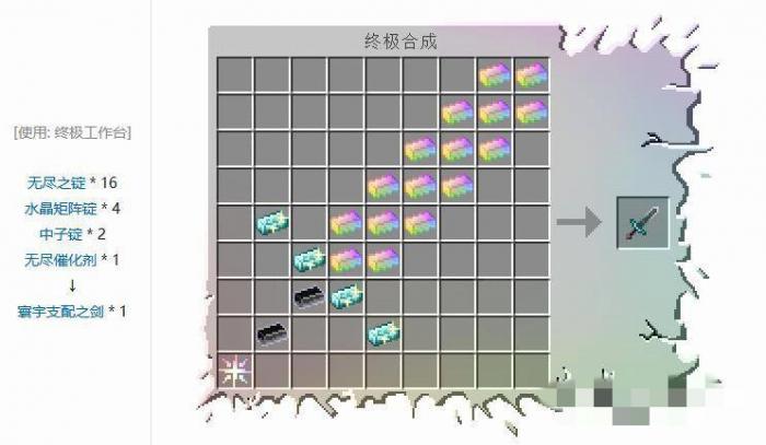 我的世界寰宇支配之剑怎么做2