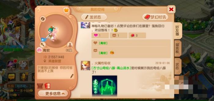 梦幻西游在哪看结婚记录3