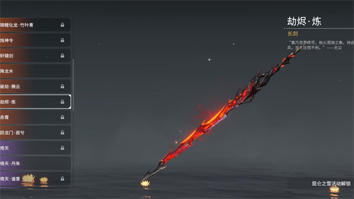 永劫无间长剑劫烬炼多久能获得_永劫无间长剑熟练度