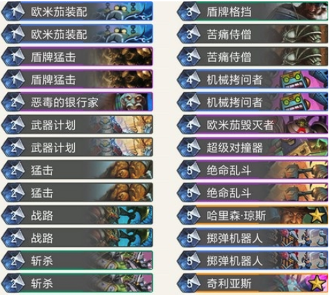 《炉石传说》暗影崛起睡觉战卡组介绍1