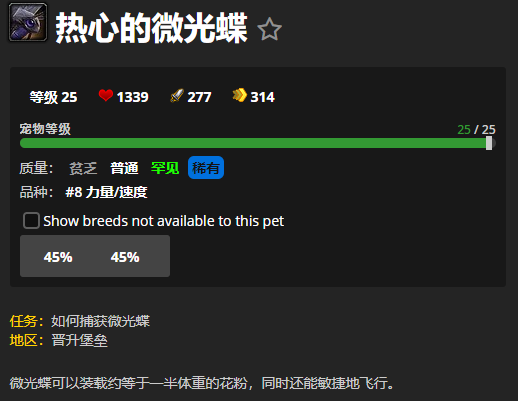 《魔兽世界》热心的微光蝶怎么获得1