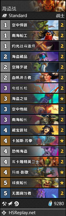 《炉石传说》战士外域的灰烬海盗战套牌推荐1