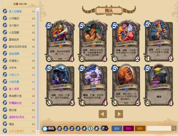 《炉石传说》元素鱼人萨卡组推荐1