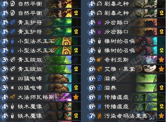 《炉石传说》暗影崛起瓦格斯青玉德卡组推荐1