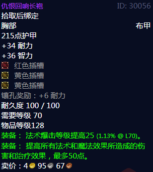 魔兽世界仇恨回响长袍属性_魔兽世界仇恨长矛