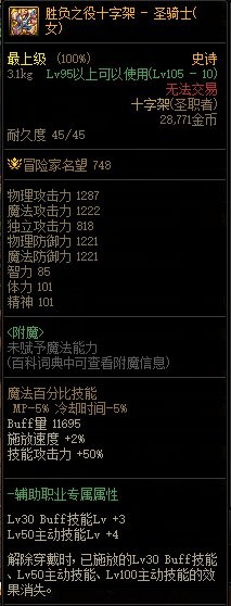 DNF女圣骑用吞噬根源还是胜负之役_dnf女圣骑是固伤还是百分比