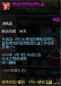 《DNF》使徒的特别宝物礼盒交易介绍1