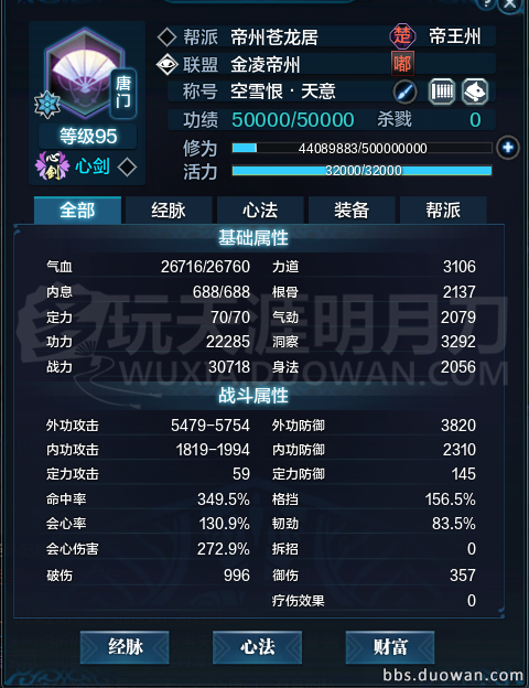 《天涯明月刀》唐门前期心法砭石与身份推荐2