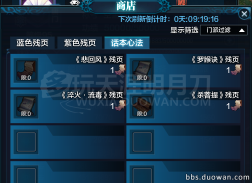 《天涯明月刀》唐门前期心法砭石与身份推荐9