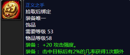 魔兽世界怀旧服正义之手获得方法_魔兽世界怀旧服正义之手获得方法视频