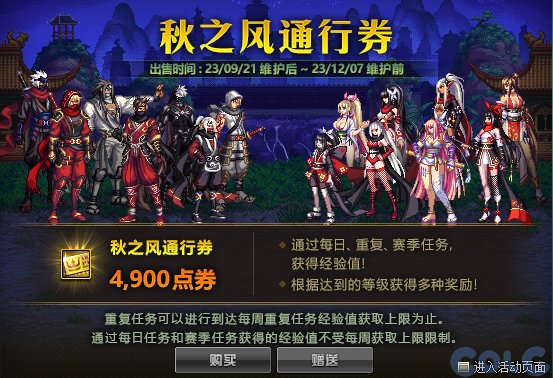 DNF秋之风通行券奖励大全1