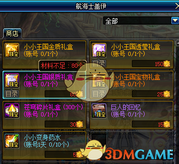 《DNF》小小王国历险记进入方法3