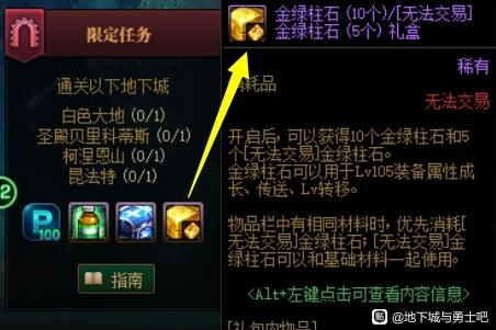 dnf金绿柱石获取途径2