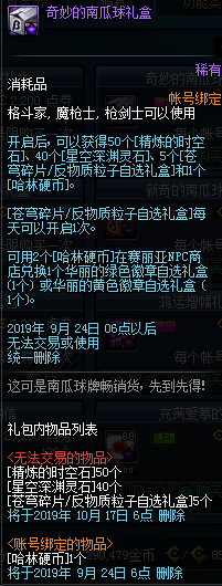 《DNF》南瓜球礼盒属性一览2