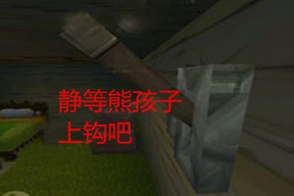 《迷你世界》吓跑熊孩子神技5