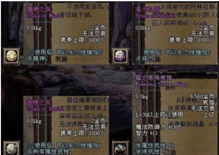 《DNF》可以永久加属性的石头3