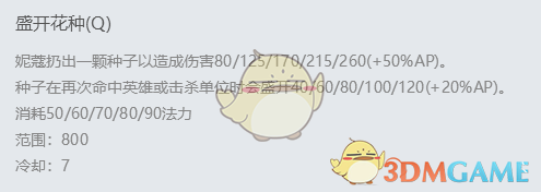 《LOL》新英雄妮蔻伤害分析3