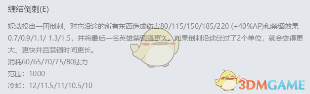 《LOL》新英雄妮蔻伤害分析6