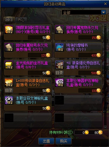 《DNF》回归硬币兑换推荐2