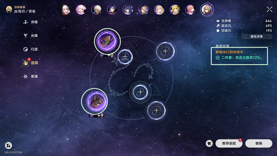 崩坏星穹铁道新手平民遗器选择攻略2