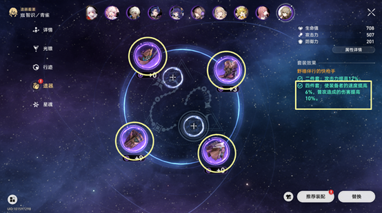 崩坏星穹铁道新手平民遗器选择攻略3