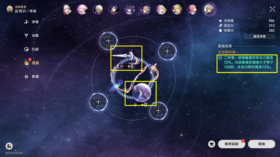 崩坏星穹铁道新手平民遗器选择攻略4