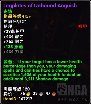 《魔兽世界》风暴熔炉掉落装备大全13